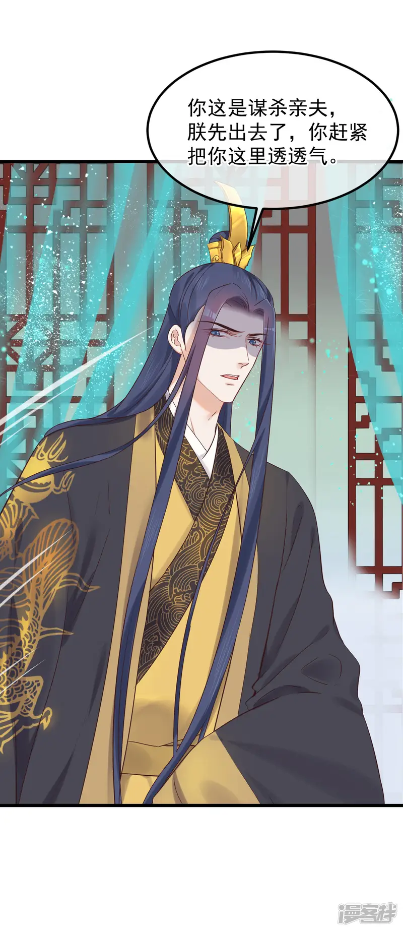 读档皇后-第81话 搬弄是非-第7页