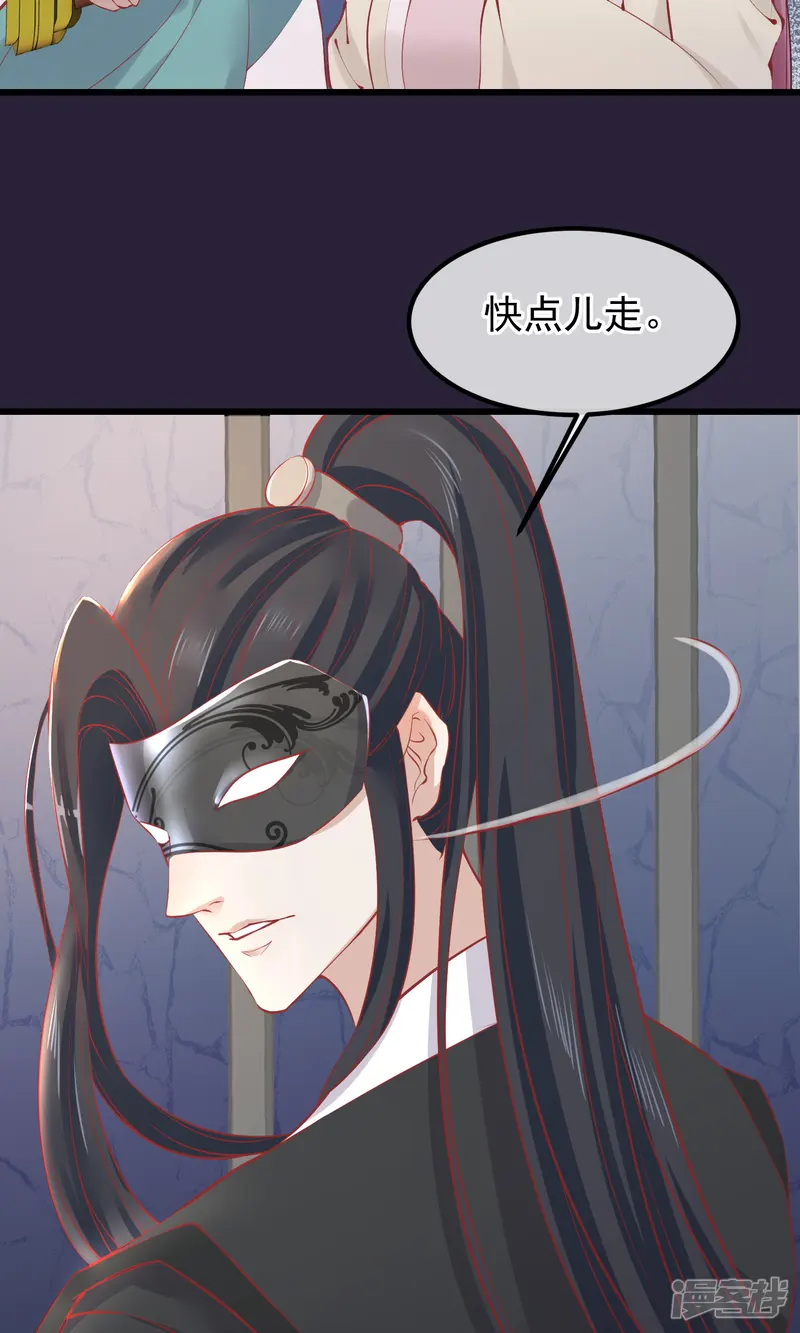 读档皇后-第54话 江山和美人-第4页