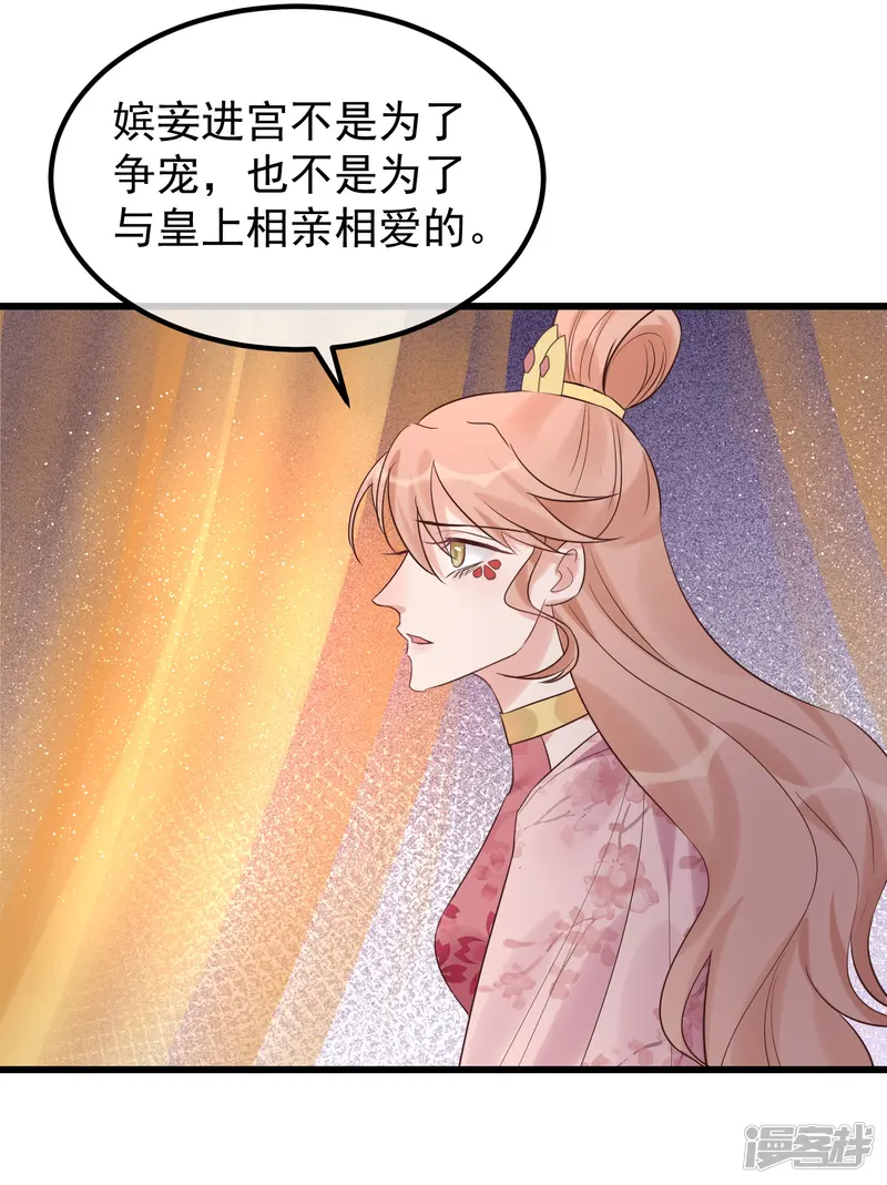 读档皇后-第106话 不宜正面冲突-第15页