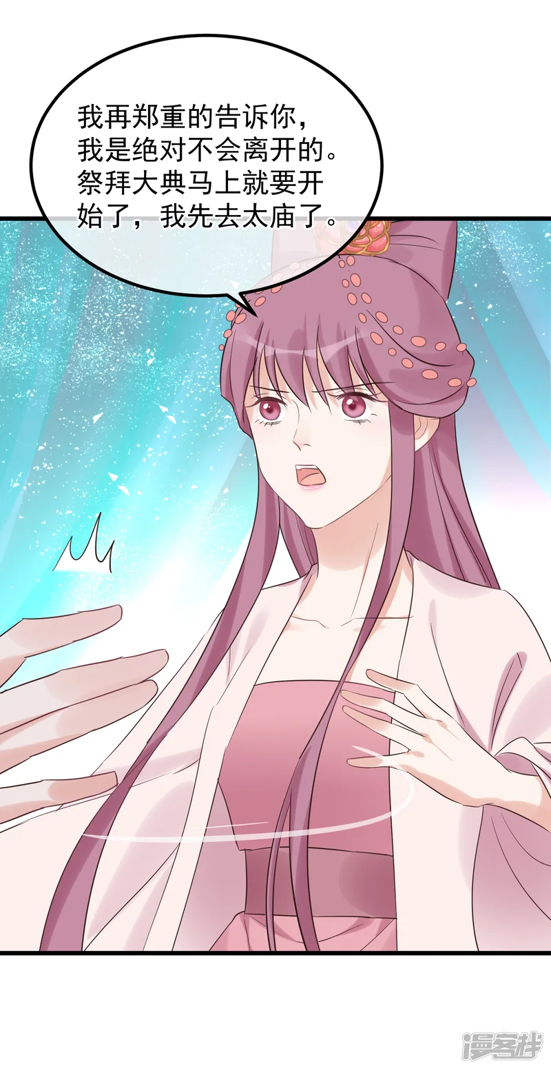 读档皇后-第114话 如愿病倒-第18页