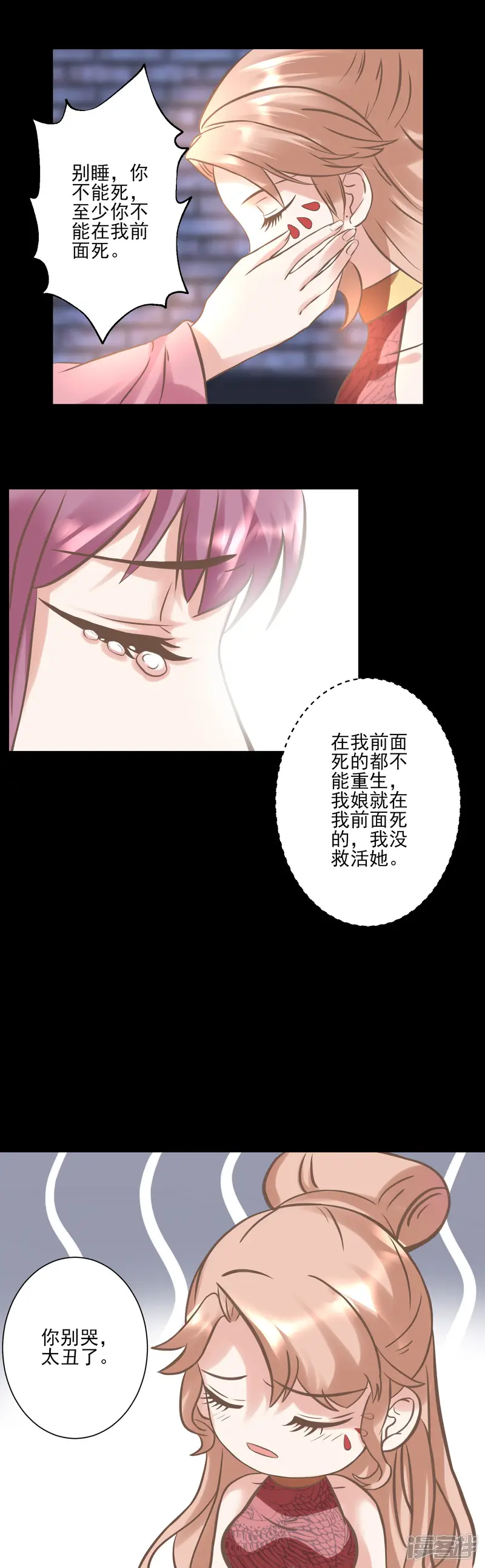读档皇后-第123话 我要救你-第5页