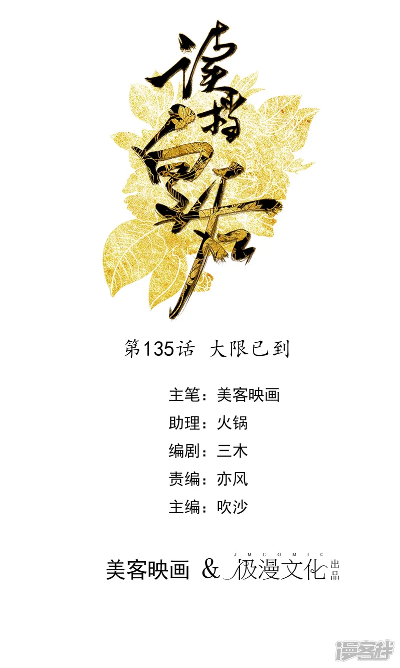 读档皇后-第135话 大限已到-第1页