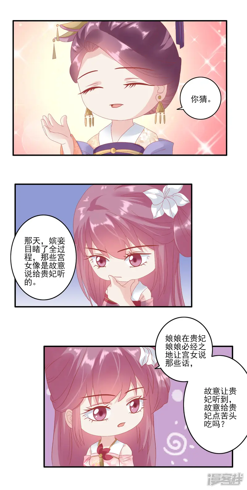 读档皇后-第130话 静养-第9页
