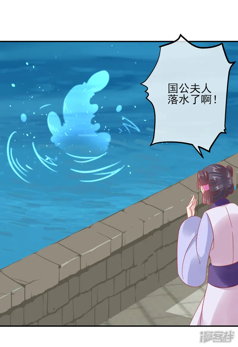读档皇后-第150话 国公夫人落水了-第13页