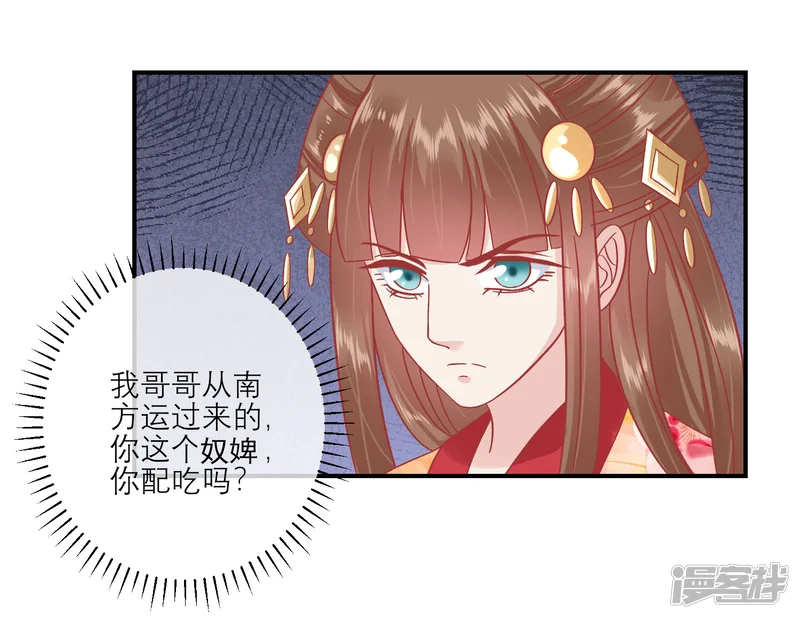 读档皇后-第154话 小芽儿被害死了-第17页