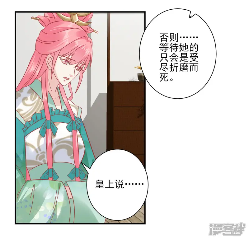 读档皇后-第151话 管到后宫-第17页
