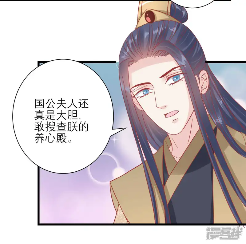 读档皇后-第170话 嚣张的国公夫人-第7页