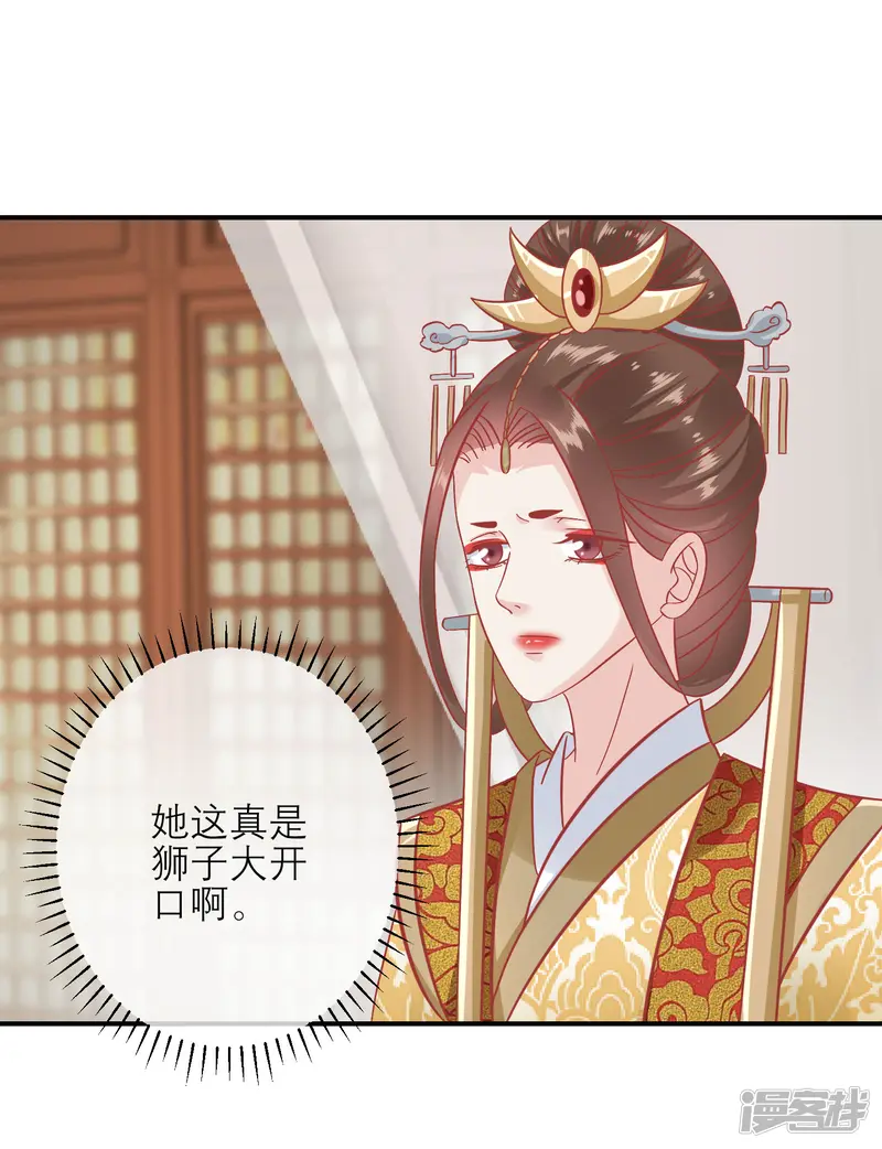 读档皇后-第155话 狮子大开口-第27页