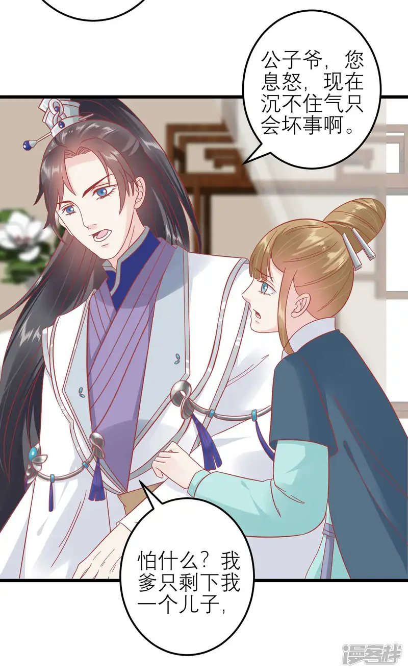 读档皇后-第173话 母子情深-第10页