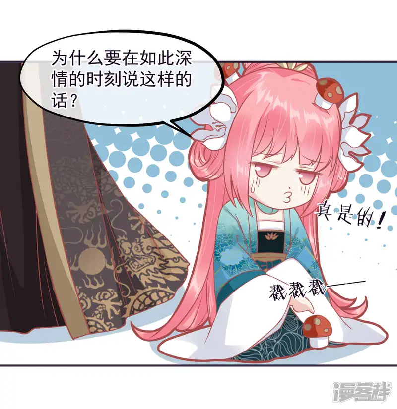 读档皇后-第187话 皇帝生气了-第23页