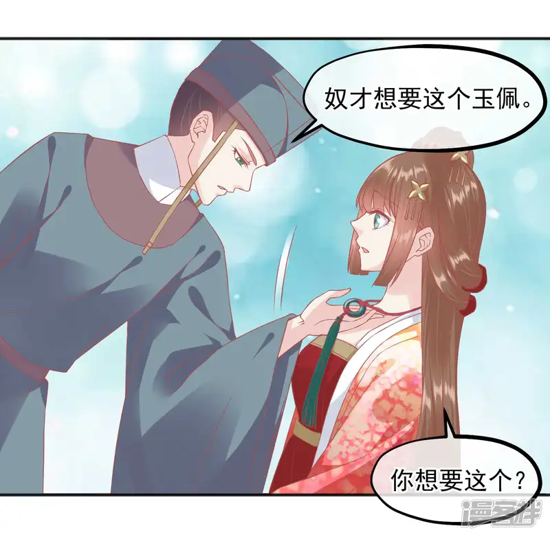 读档皇后-第186话 谁欺骗谁-第19页