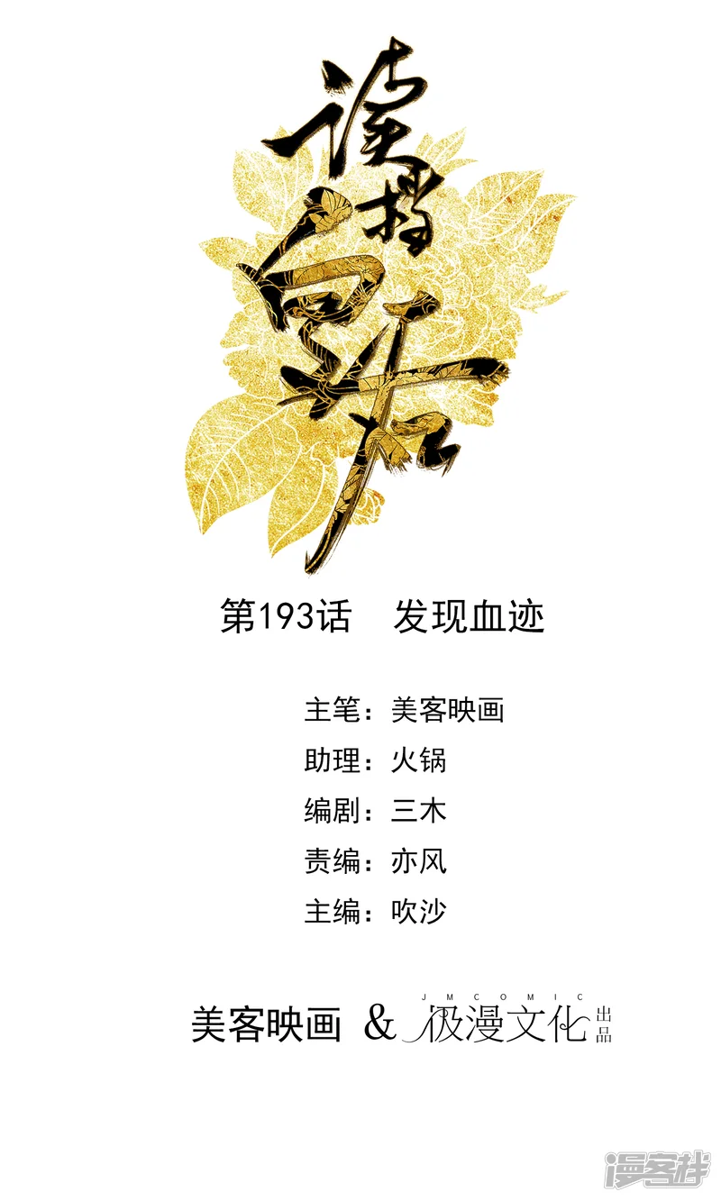 读档皇后-第193话 发现血迹-第1页