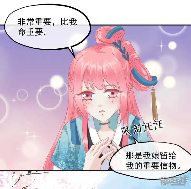 读档皇后-第185话 玉佩不见了-第29页