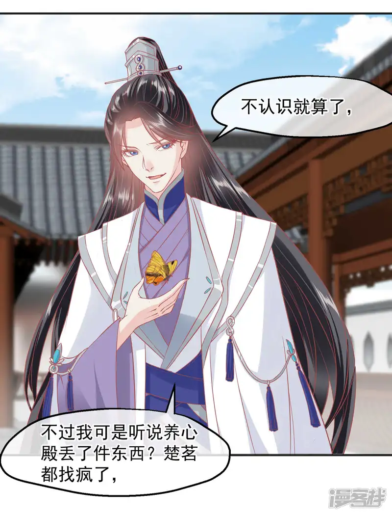 读档皇后-第188话 谁受宠谁死得快！-第15页