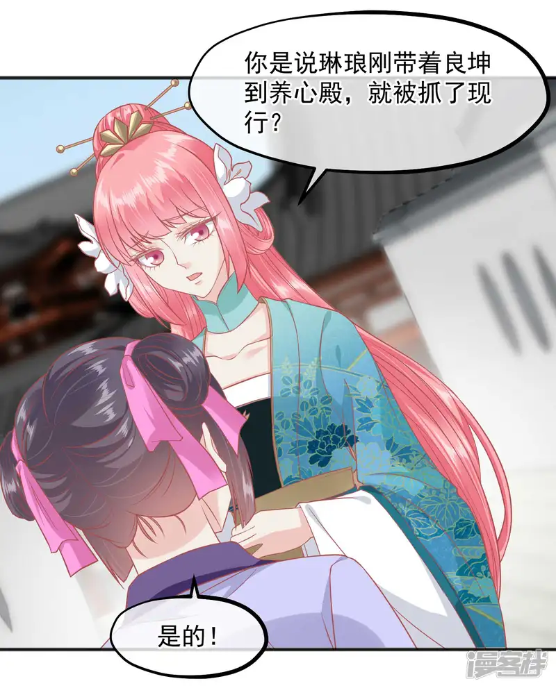 读档皇后-第192话 皇宫我也能来去自如-第20页