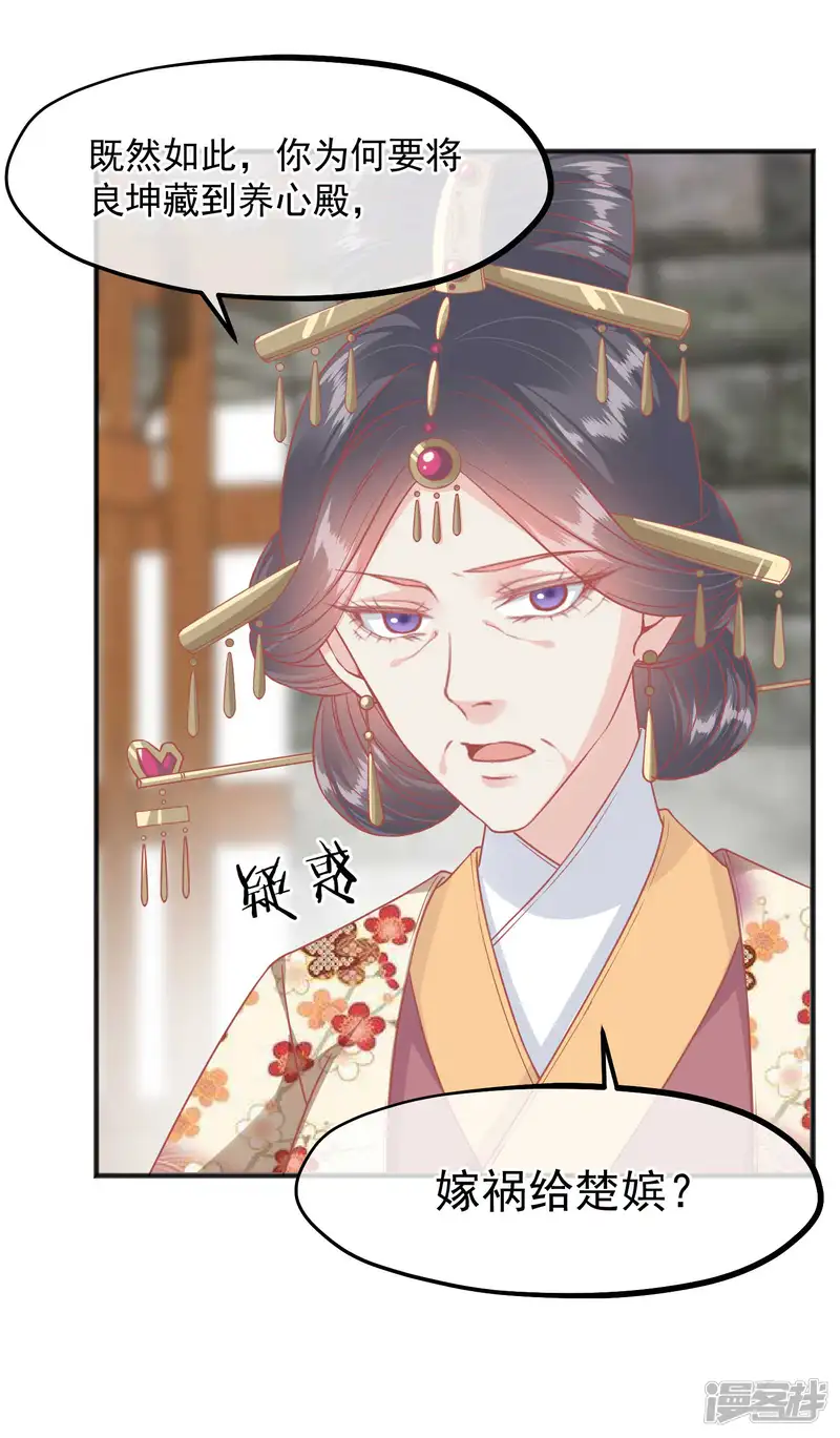 读档皇后-第200话 她在陷害你-第21页
