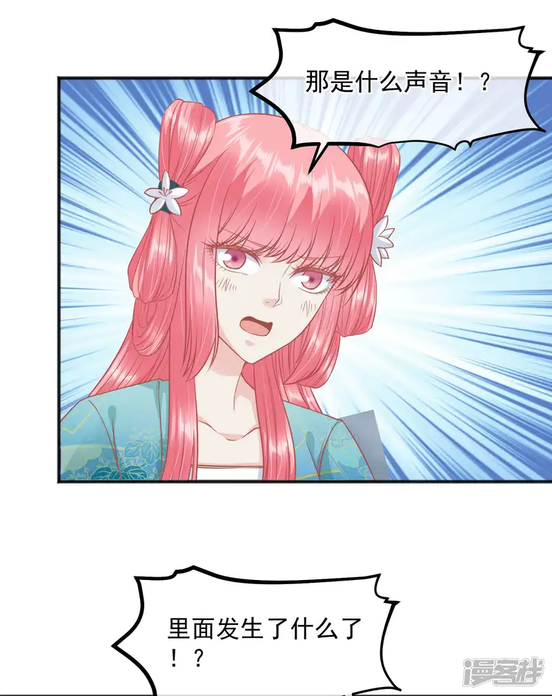 读档皇后-第198话 万全之策-第24页