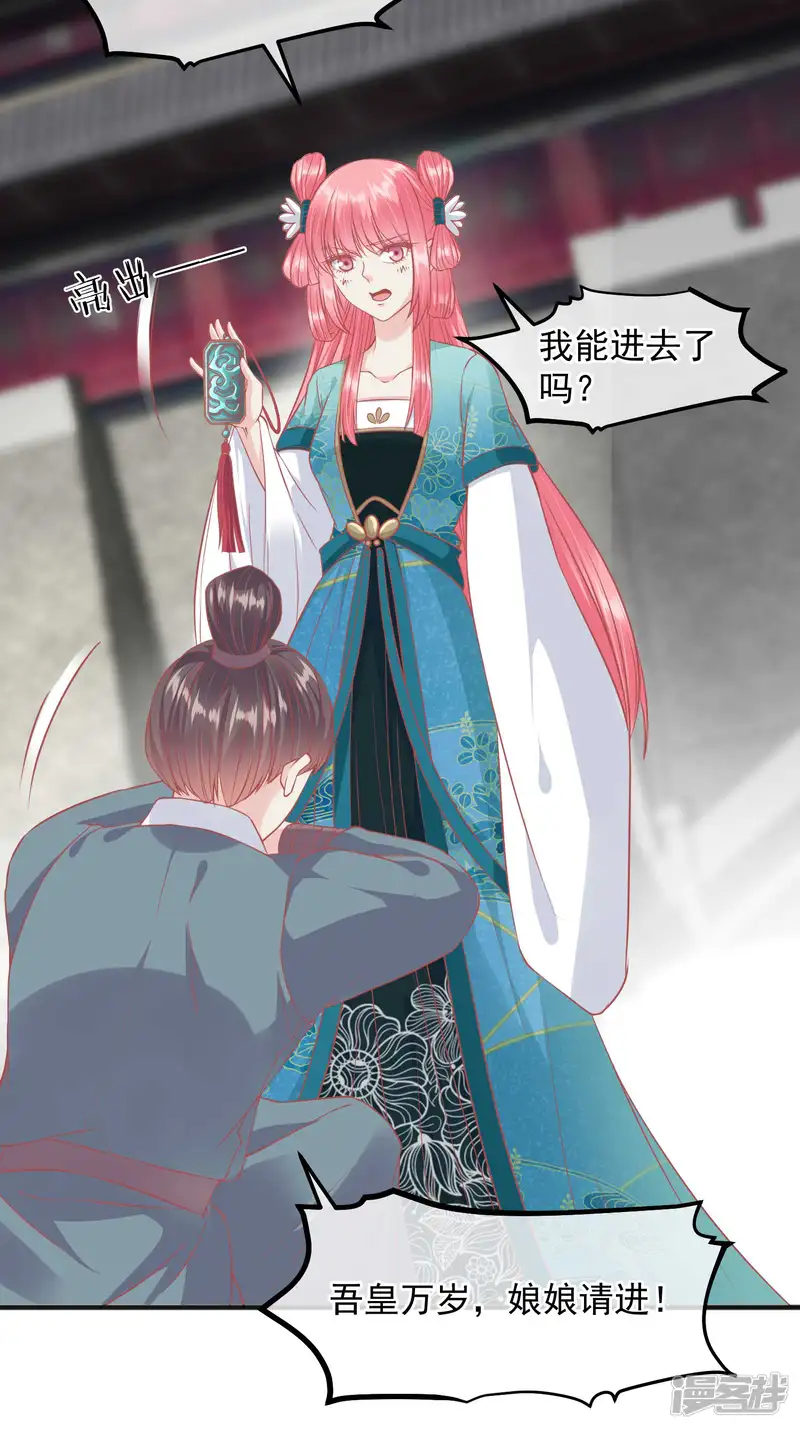 读档皇后-第198话 万全之策-第26页