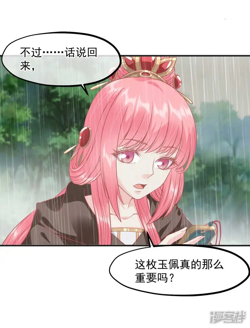 读档皇后-第207话 注意你的身份-第2页