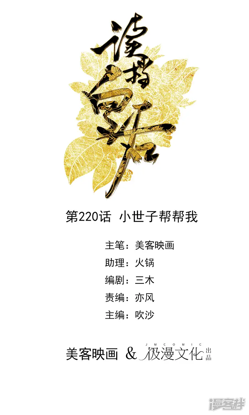 读档皇后-第220话 小世子帮帮我-第1页