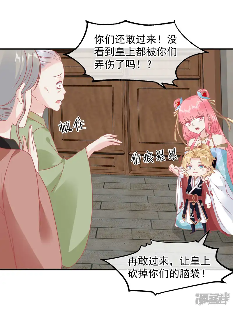 读档皇后-第218话 小世子冒充皇帝-第12页