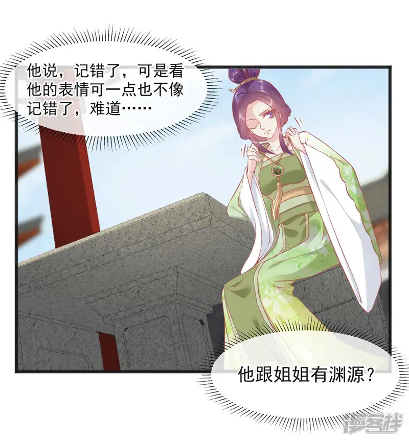 读档皇后-第224话 你的玉佩-第13页