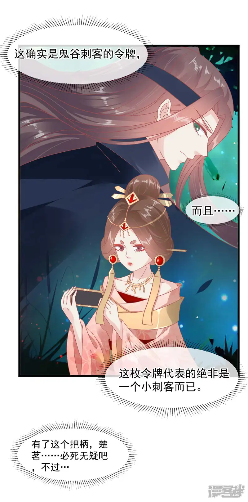 读档皇后-第226话 太监的身份-第14页