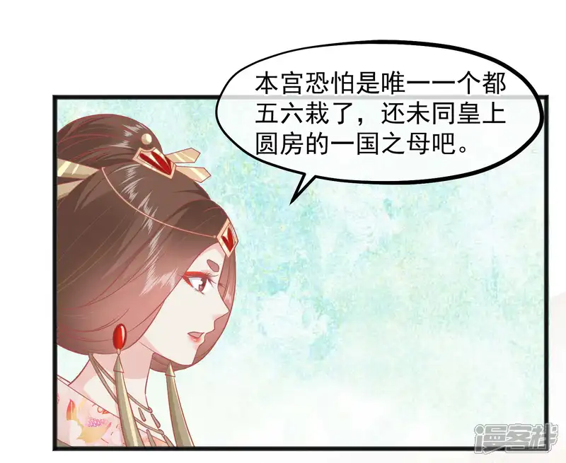 读档皇后-第225话 楚才人昏倒-第21页
