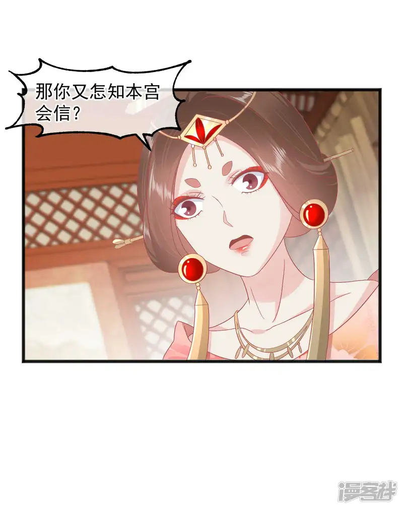 读档皇后-第226话 太监的身份-第17页