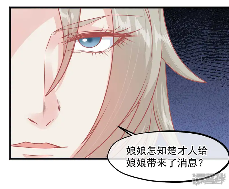 读档皇后-第225话 楚才人昏倒-第30页