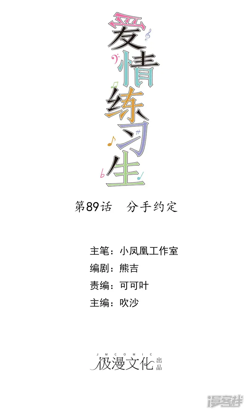 爱情练习生-第89话 我的未来要有你！-第1页