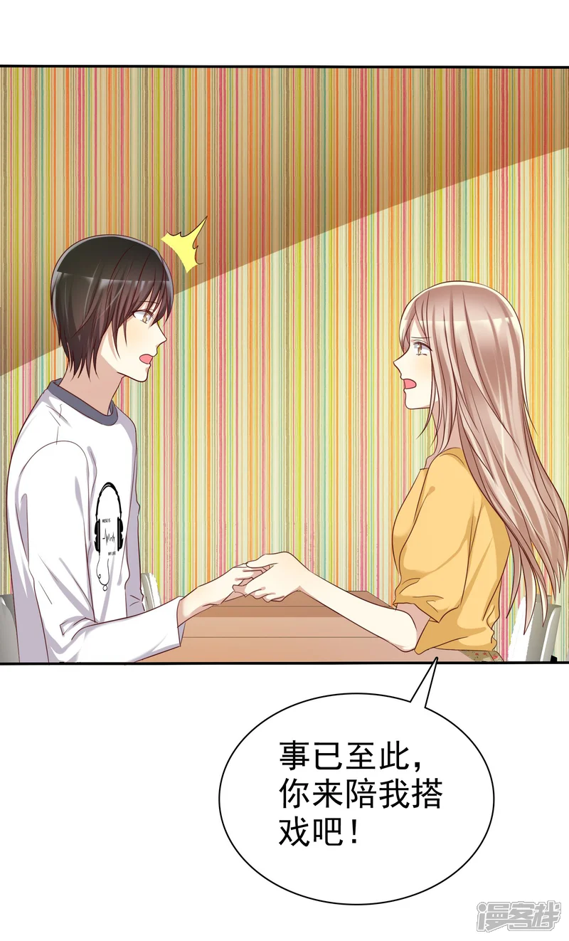 爱情练习生-第45话 女朋友就是用来疼爱的-第27页