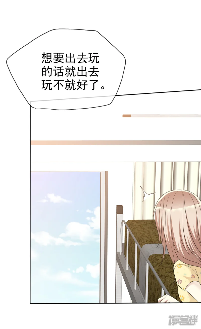 爱情练习生-第67话 想和你去看流星雨-第7页