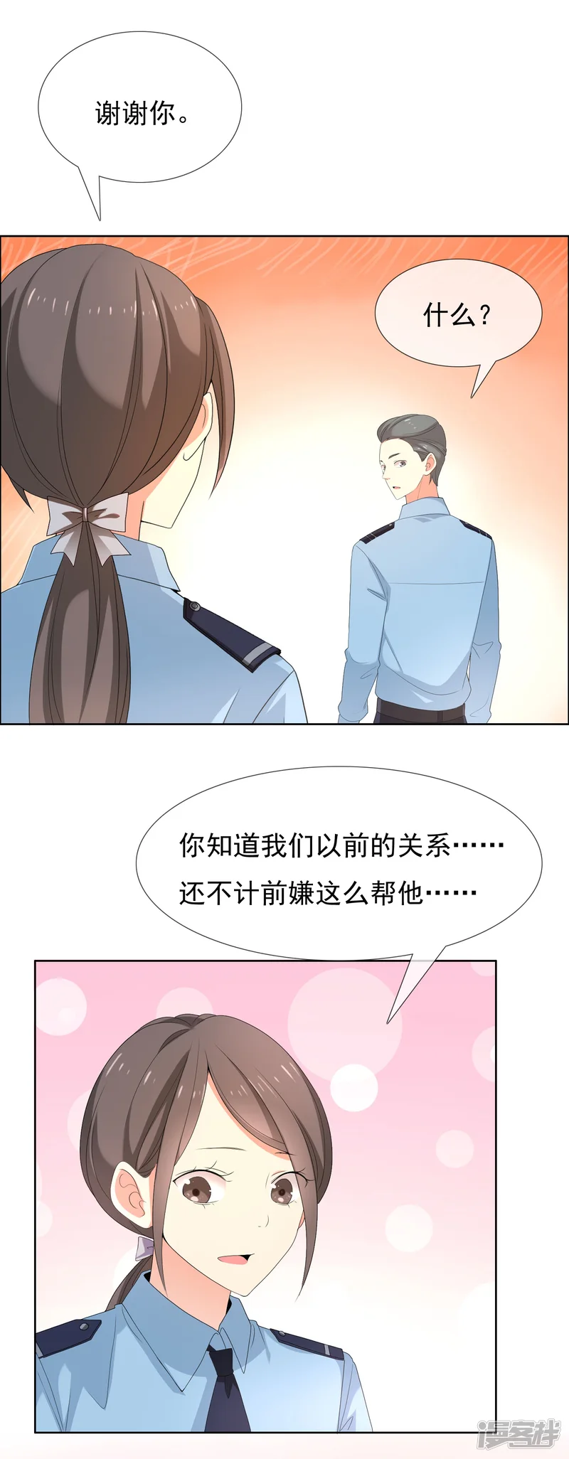 哥就是踢的远-第92话 别忘了-第3页