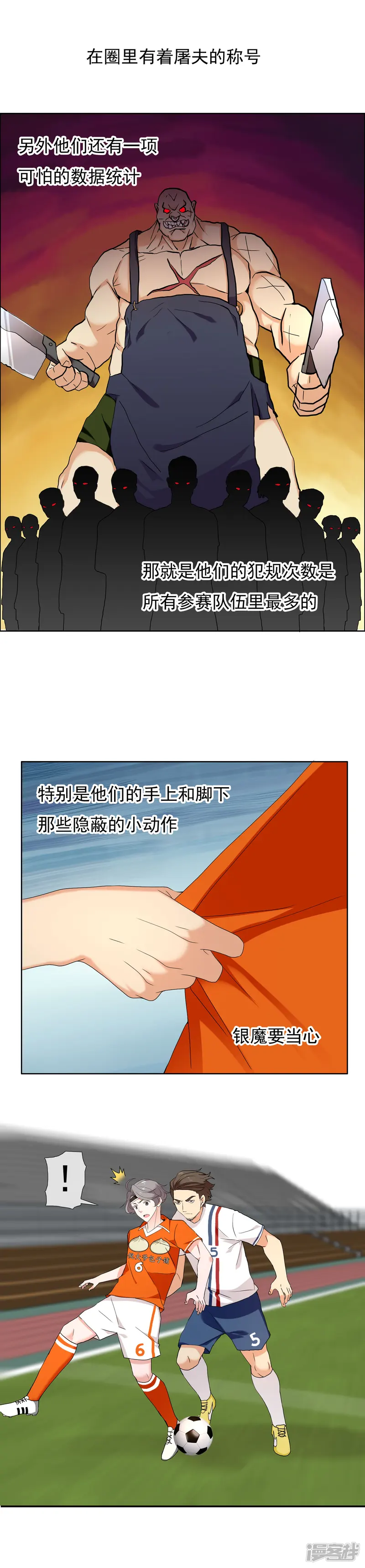 哥就是踢的远-第109话 危险目标-第3页