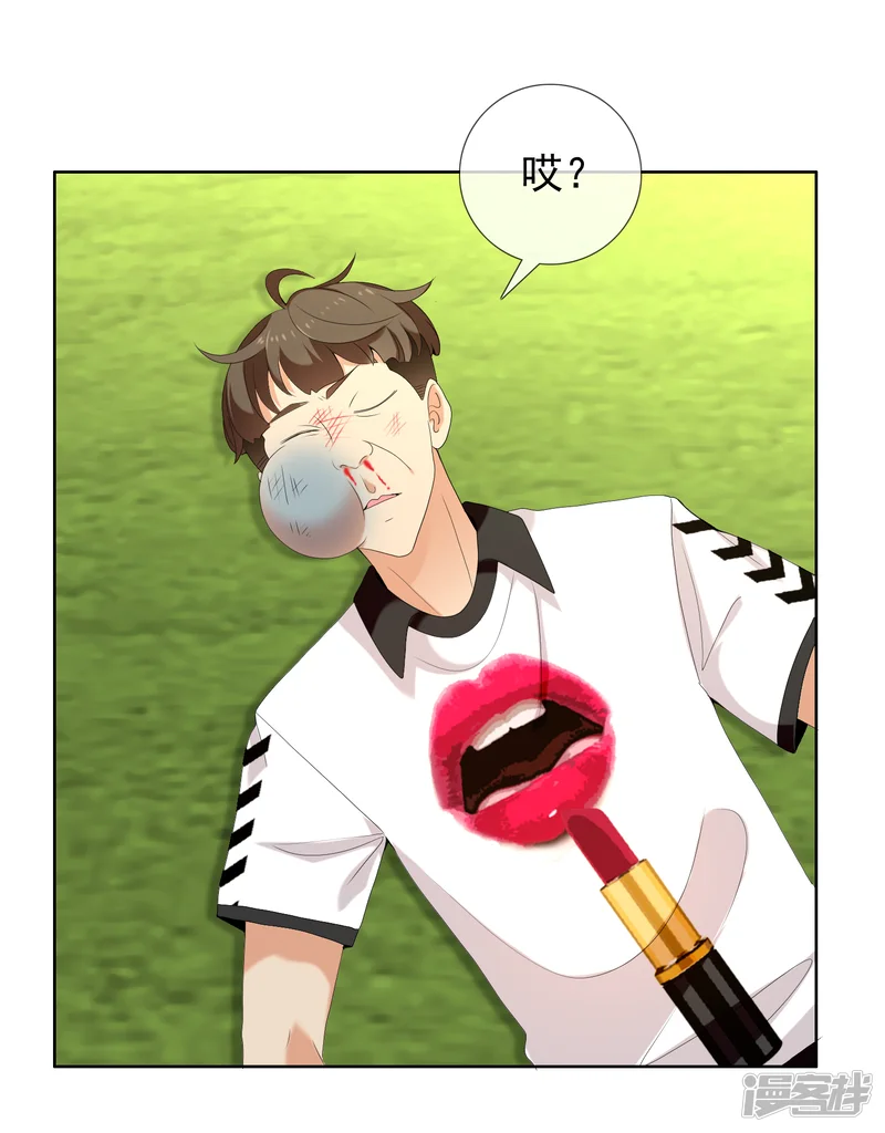 哥就是踢的远-第143话 是时候射了-第3页