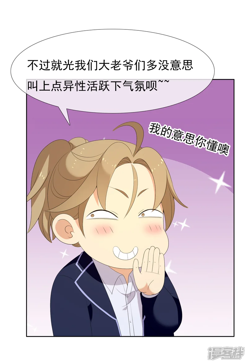 哥就是踢的远-第151话 跟幸福say hi-第24页