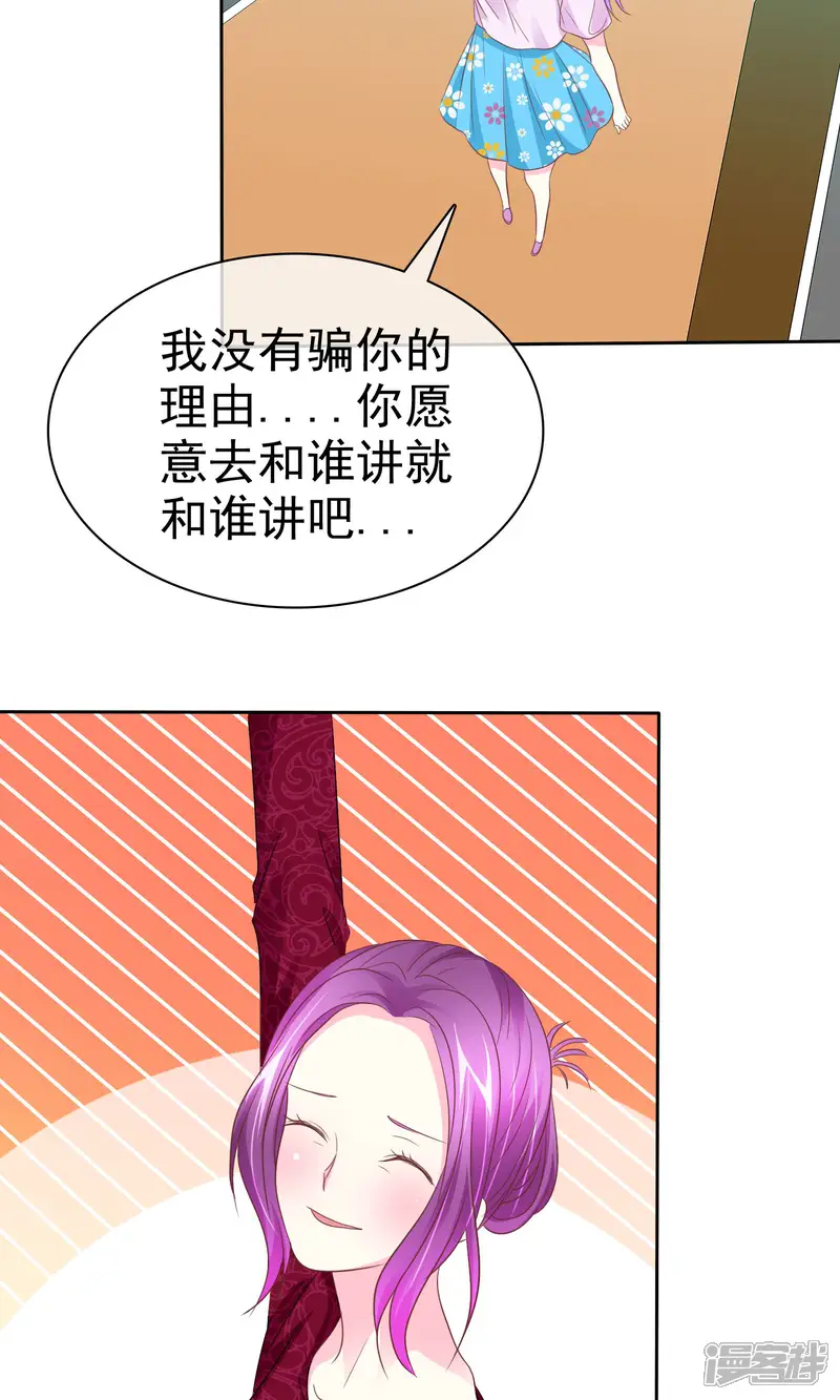 让我陷入恋爱的她们-第69话 女人间的协议-第8页