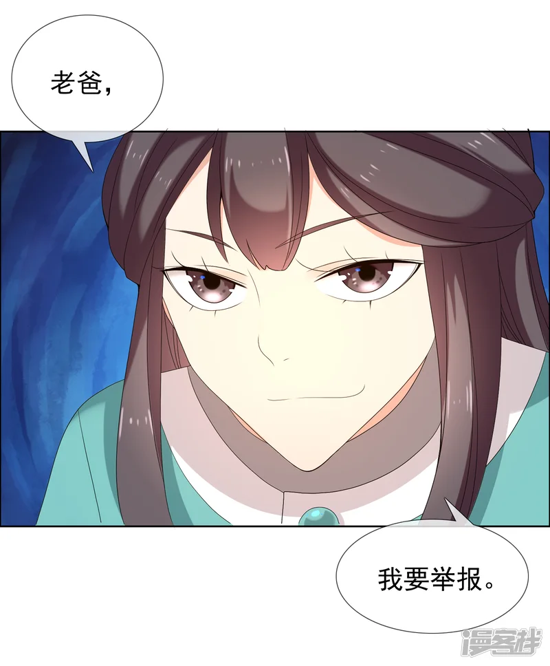 哥就是踢的远-第183话 我要举报-第28页