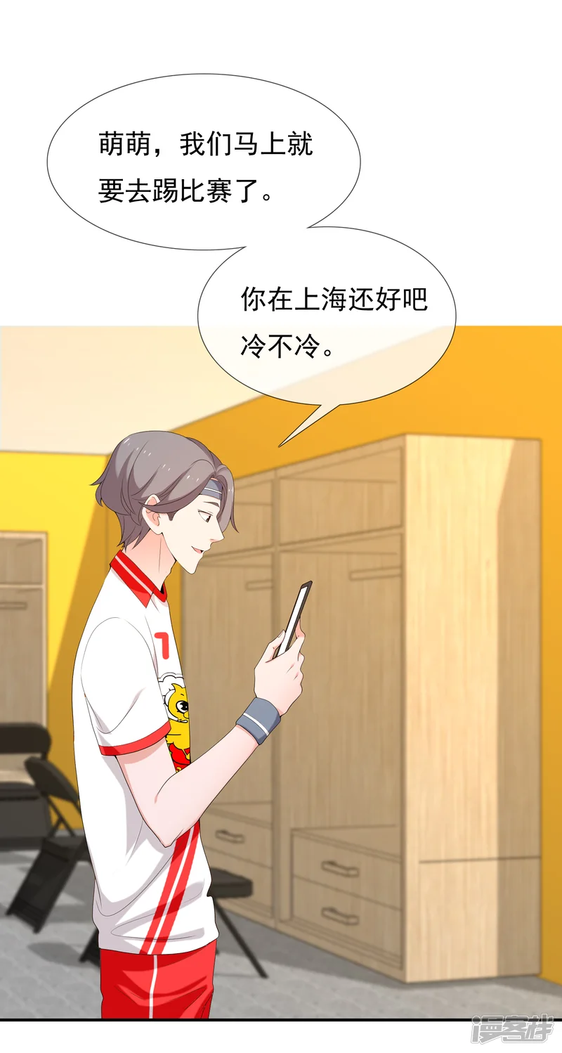 哥就是踢的远-第207话 以和为贵-第16页