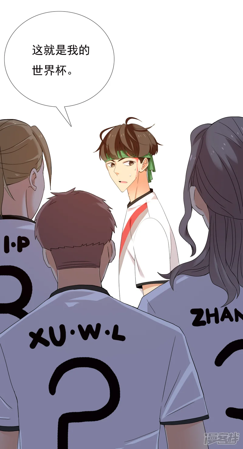 哥就是踢的远-第229话 这就是我的世界杯-第21页