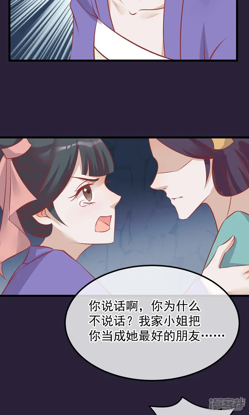 读档皇后-第52话 楚茗被陷害入狱-第4页