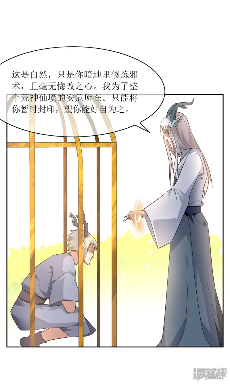 妖神学院-第47话 古神之战落幕-第18页