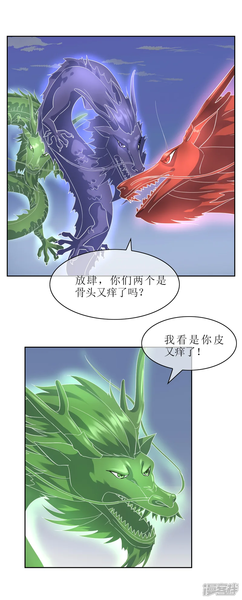 妖神学院-第105话 苏幻的秘境-第34页