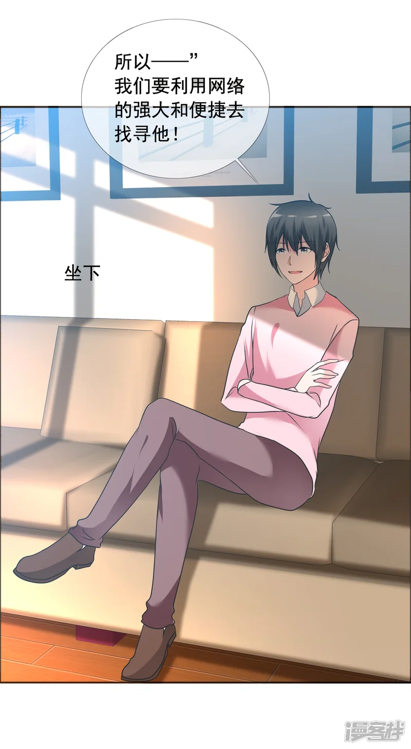 今天开始做男神-第76话 故人回归2-第21页