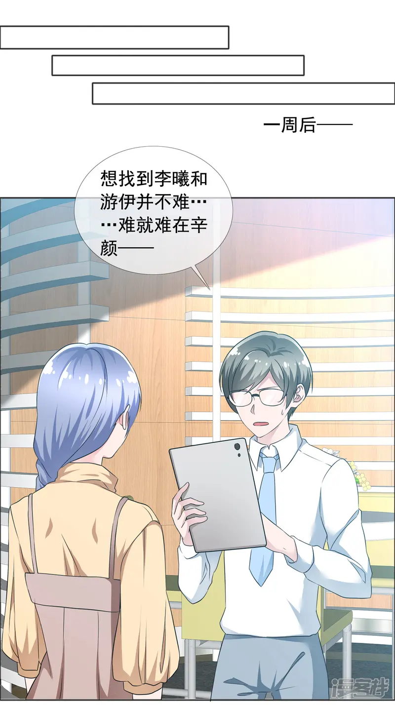 今天开始做男神-第74话 试找故人-第14页