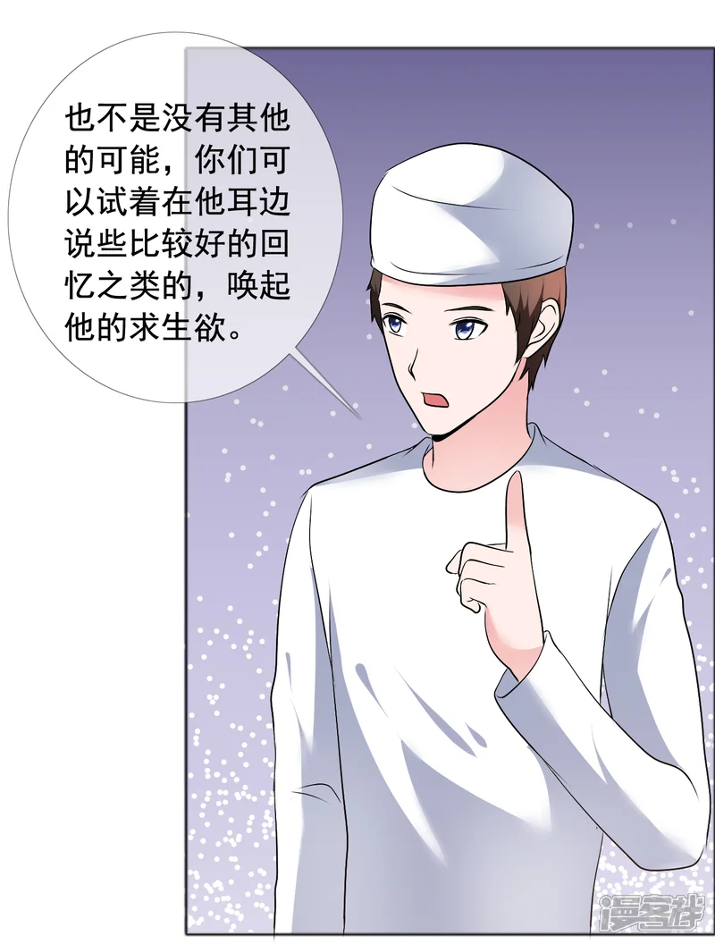 今天开始做男神-第78话 生死未卜-第30页