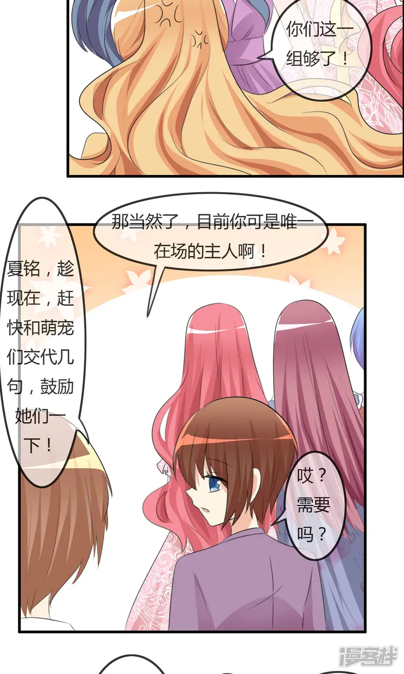 萝莉孵化器-第36话 现场问题-第11页