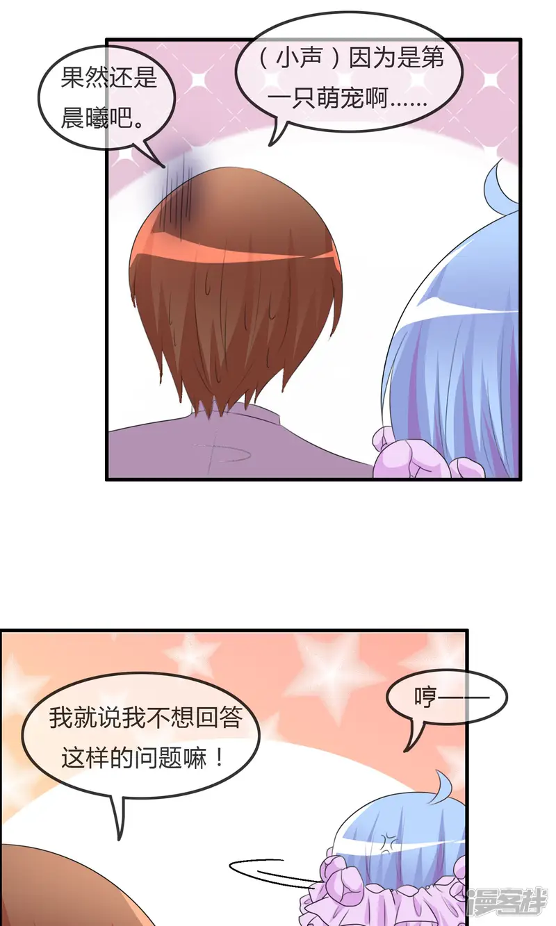 萝莉孵化器-第39话 翡翠的觉悟-第18页