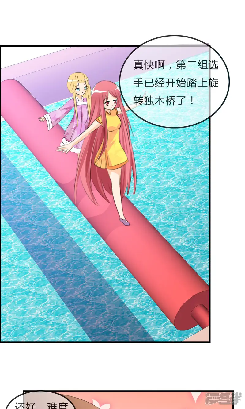 萝莉孵化器-第45话 同台-第31页